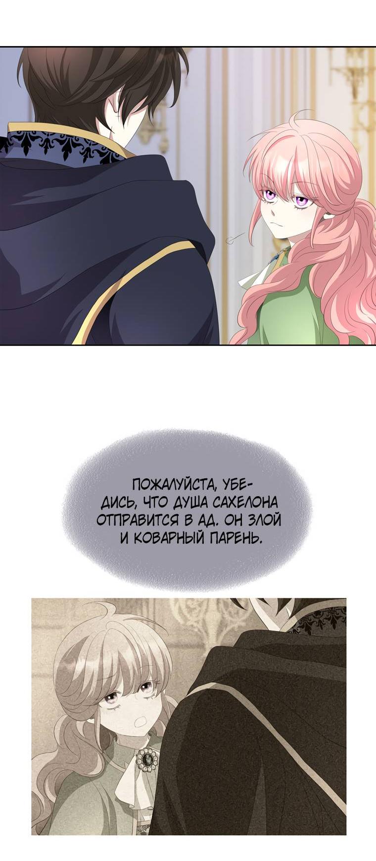 Манга Я убийца, но хочу жить как принцесса - Глава 91 Страница 22