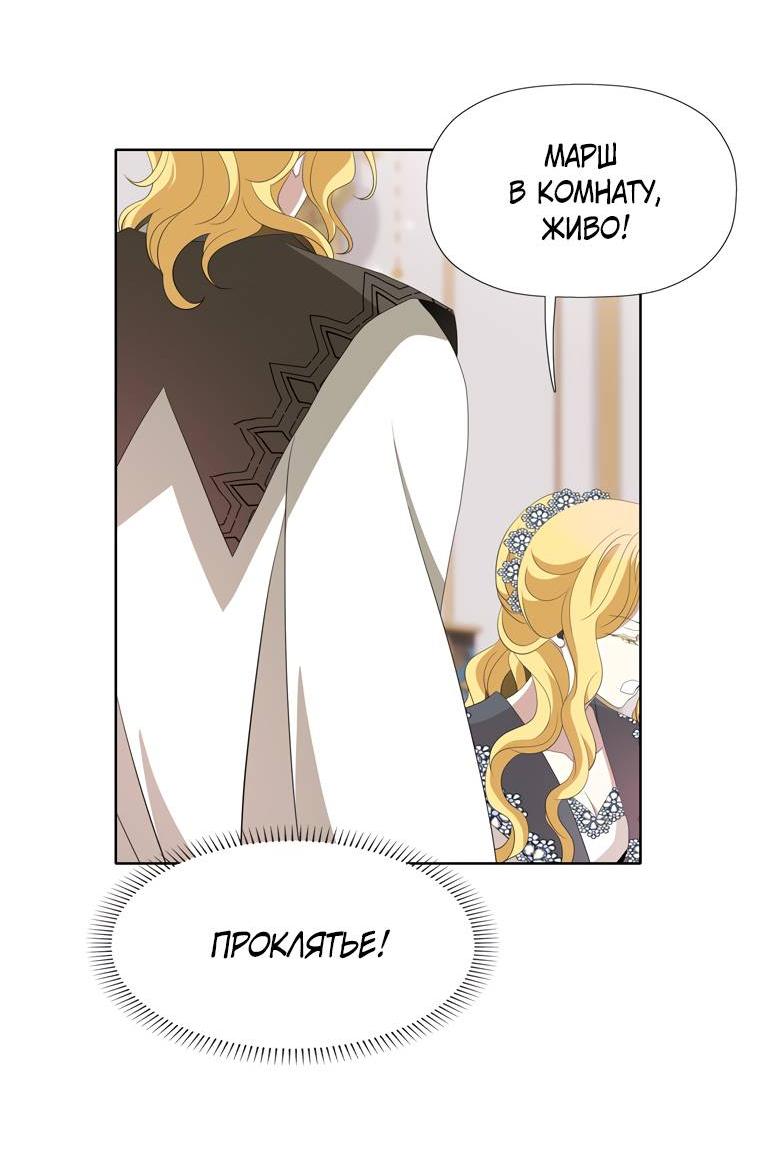 Манга Я убийца, но хочу жить как принцесса - Глава 90 Страница 11