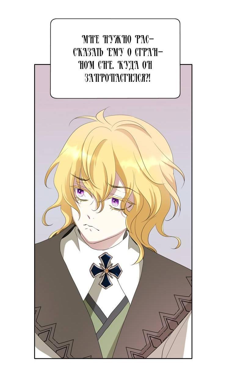 Манга Я убийца, но хочу жить как принцесса - Глава 90 Страница 6