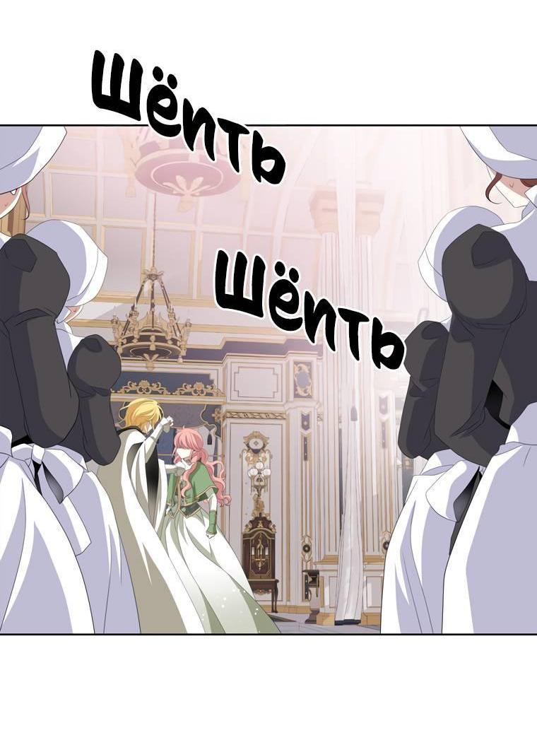 Манга Я убийца, но хочу жить как принцесса - Глава 90 Страница 31