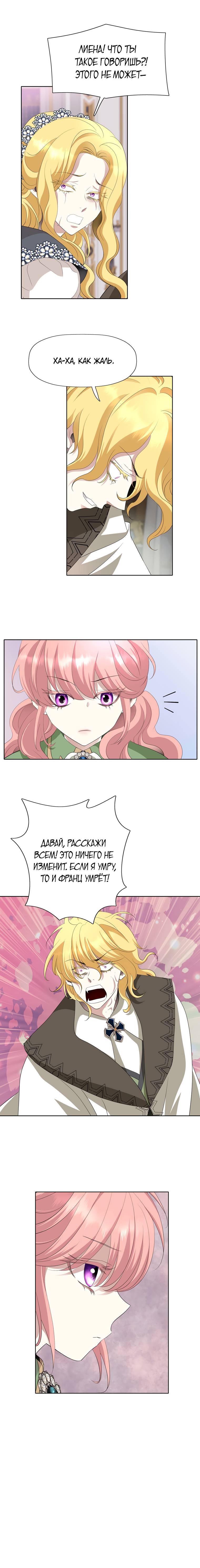Манга Я убийца, но хочу жить как принцесса - Глава 90 Страница 45