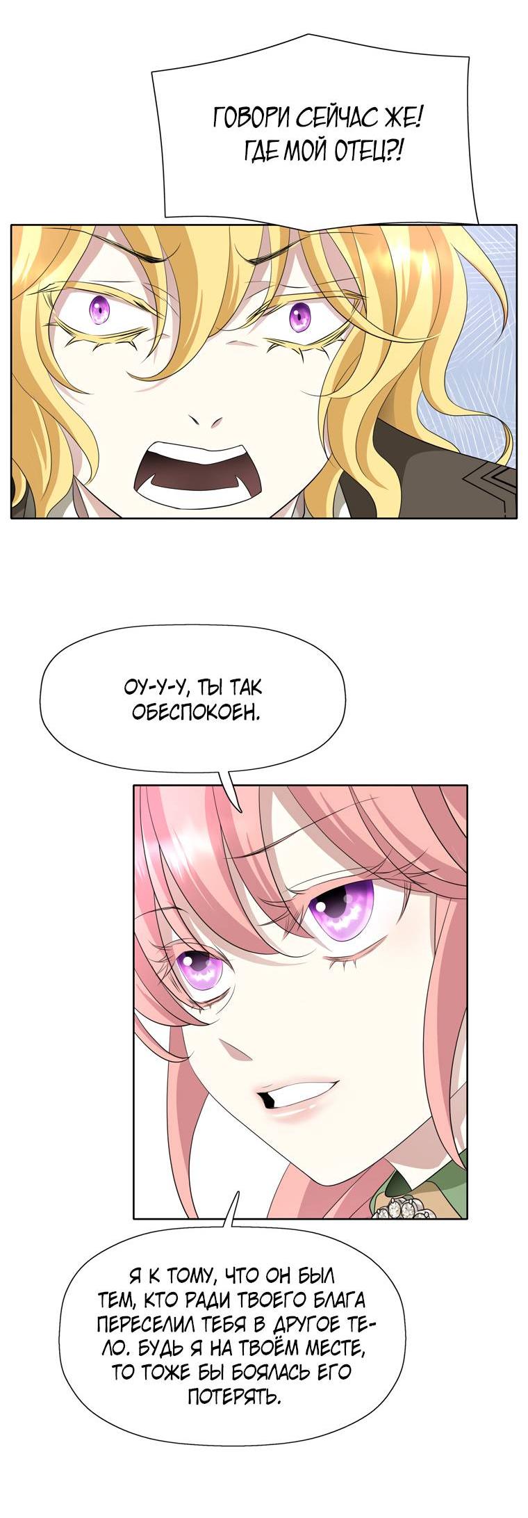 Манга Я убийца, но хочу жить как принцесса - Глава 90 Страница 27