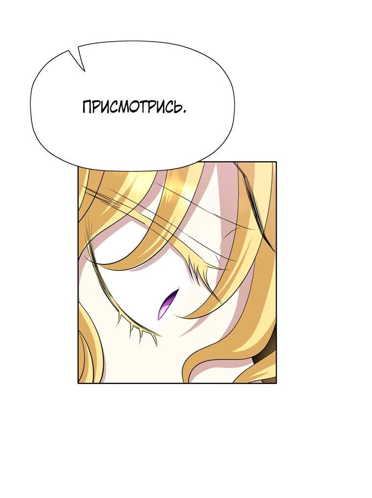 Манга Я убийца, но хочу жить как принцесса - Глава 90 Страница 38