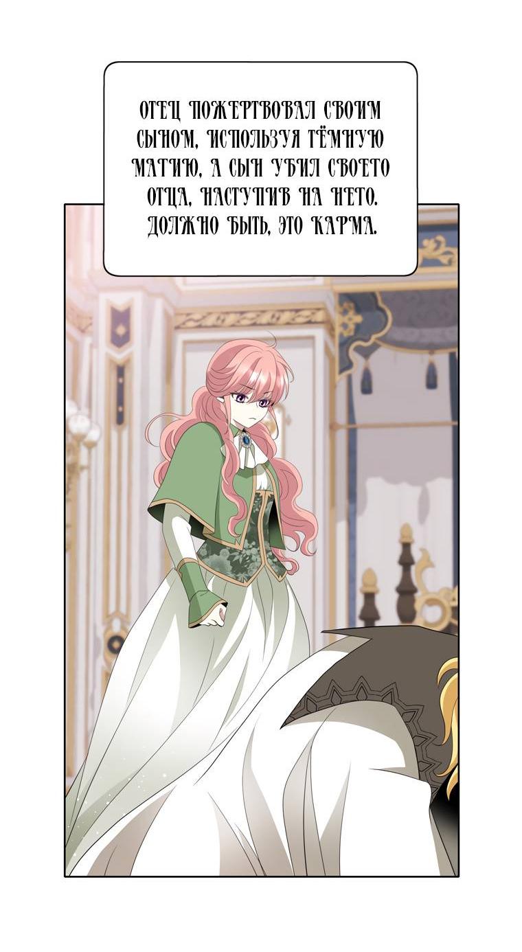 Манга Я убийца, но хочу жить как принцесса - Глава 90 Страница 42