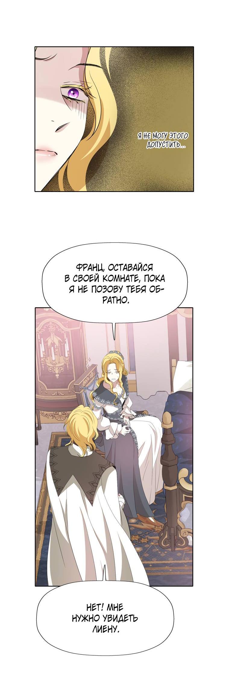 Манга Я убийца, но хочу жить как принцесса - Глава 90 Страница 10