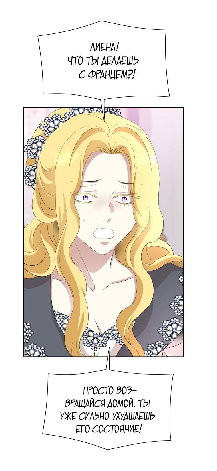 Манга Я убийца, но хочу жить как принцесса - Глава 90 Страница 25