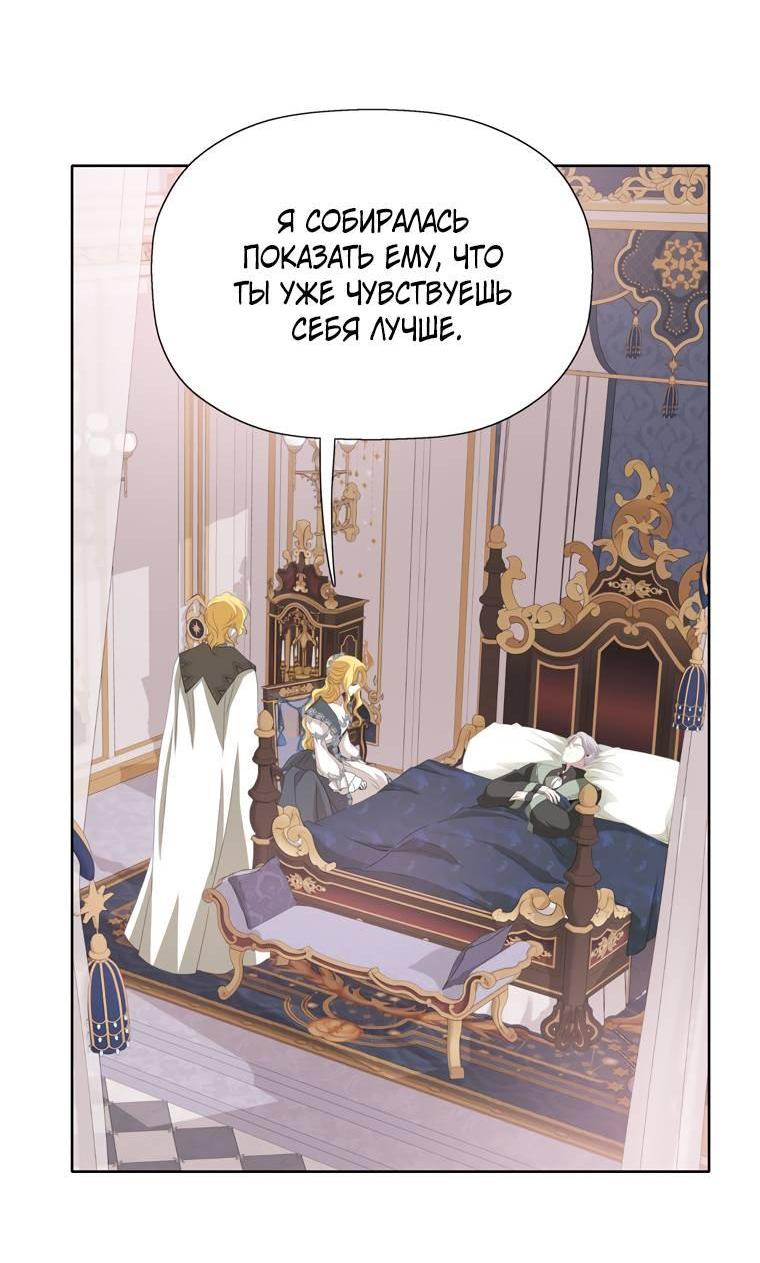 Манга Я убийца, но хочу жить как принцесса - Глава 90 Страница 4