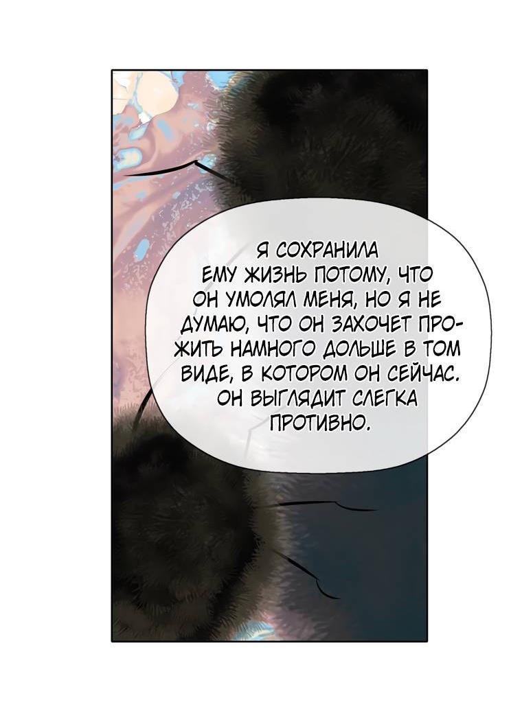 Манга Я убийца, но хочу жить как принцесса - Глава 90 Страница 28