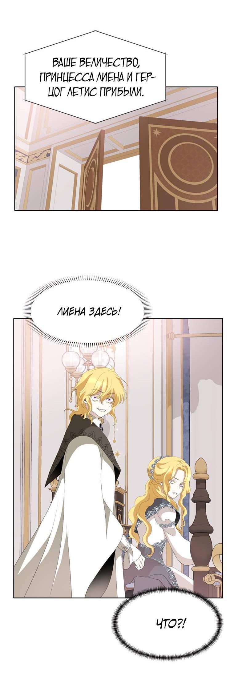Манга Я убийца, но хочу жить как принцесса - Глава 90 Страница 7