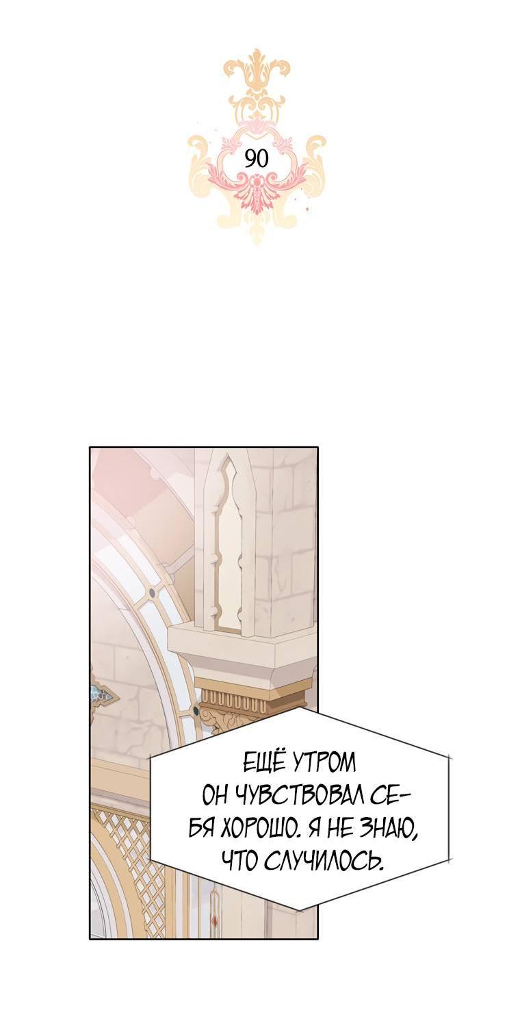 Манга Я убийца, но хочу жить как принцесса - Глава 90 Страница 3