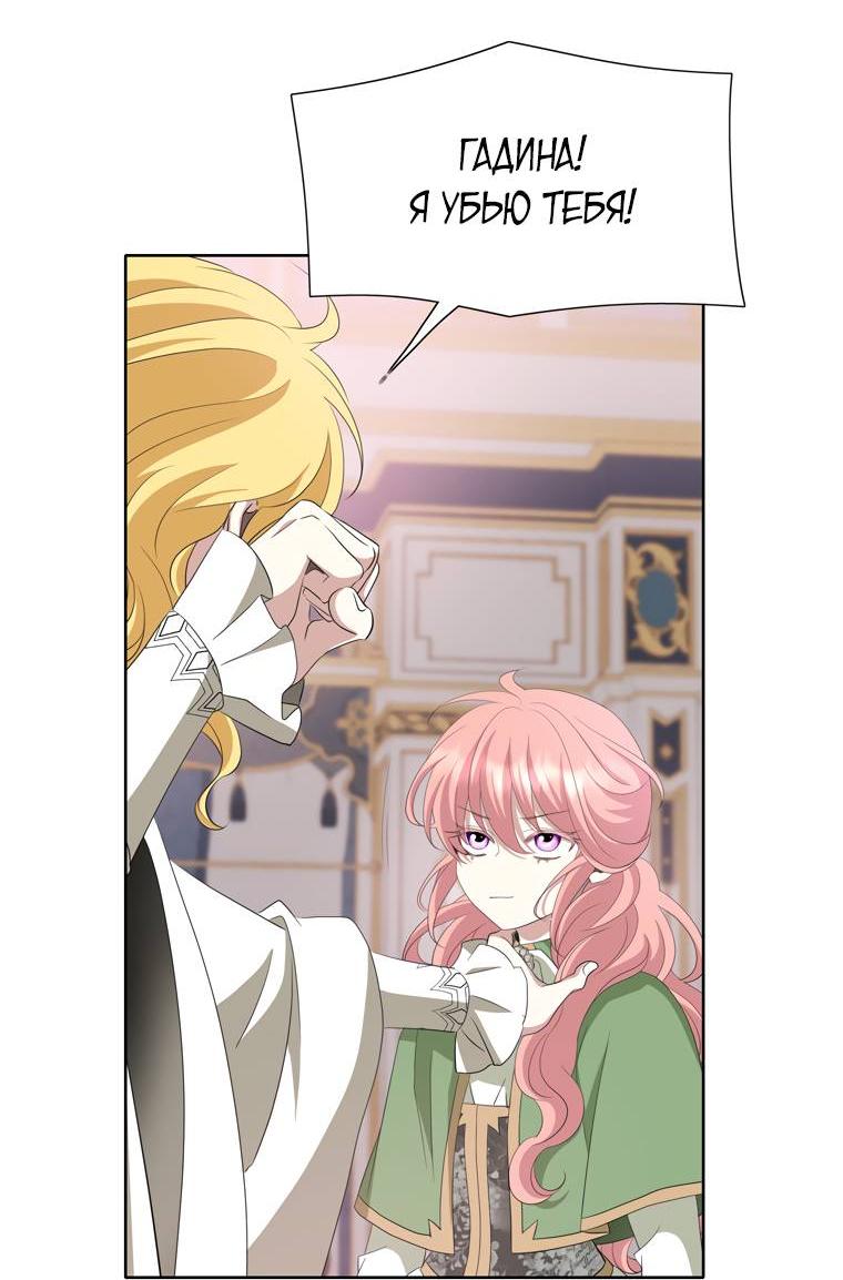 Манга Я убийца, но хочу жить как принцесса - Глава 90 Страница 29