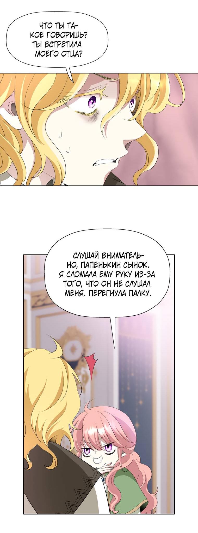 Манга Я убийца, но хочу жить как принцесса - Глава 90 Страница 22