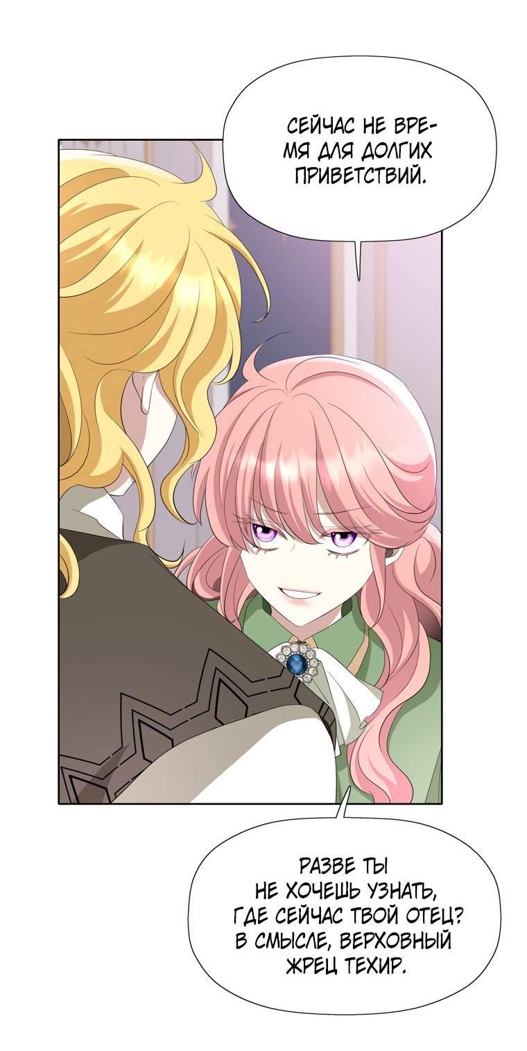 Манга Я убийца, но хочу жить как принцесса - Глава 90 Страница 21