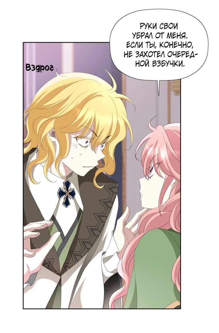 Манга Я убийца, но хочу жить как принцесса - Глава 90 Страница 20