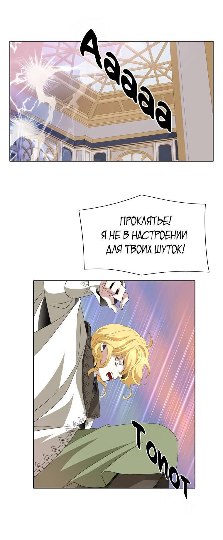 Манга Я убийца, но хочу жить как принцесса - Глава 90 Страница 34