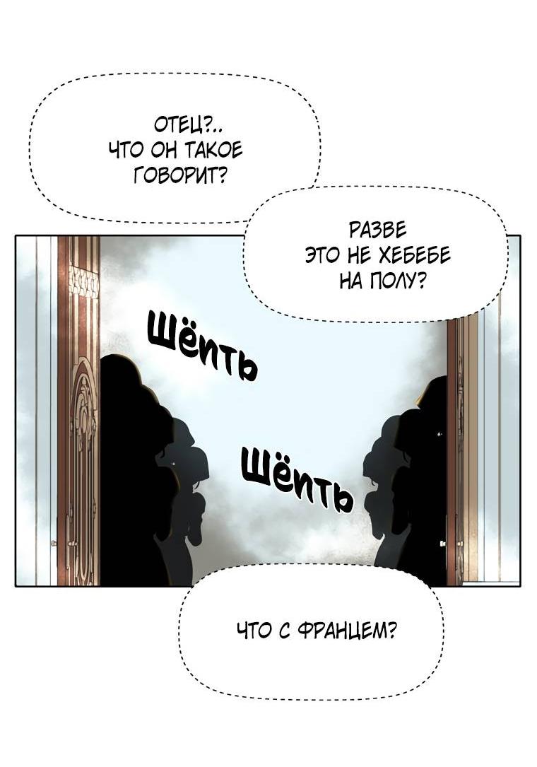 Манга Я убийца, но хочу жить как принцесса - Глава 90 Страница 41