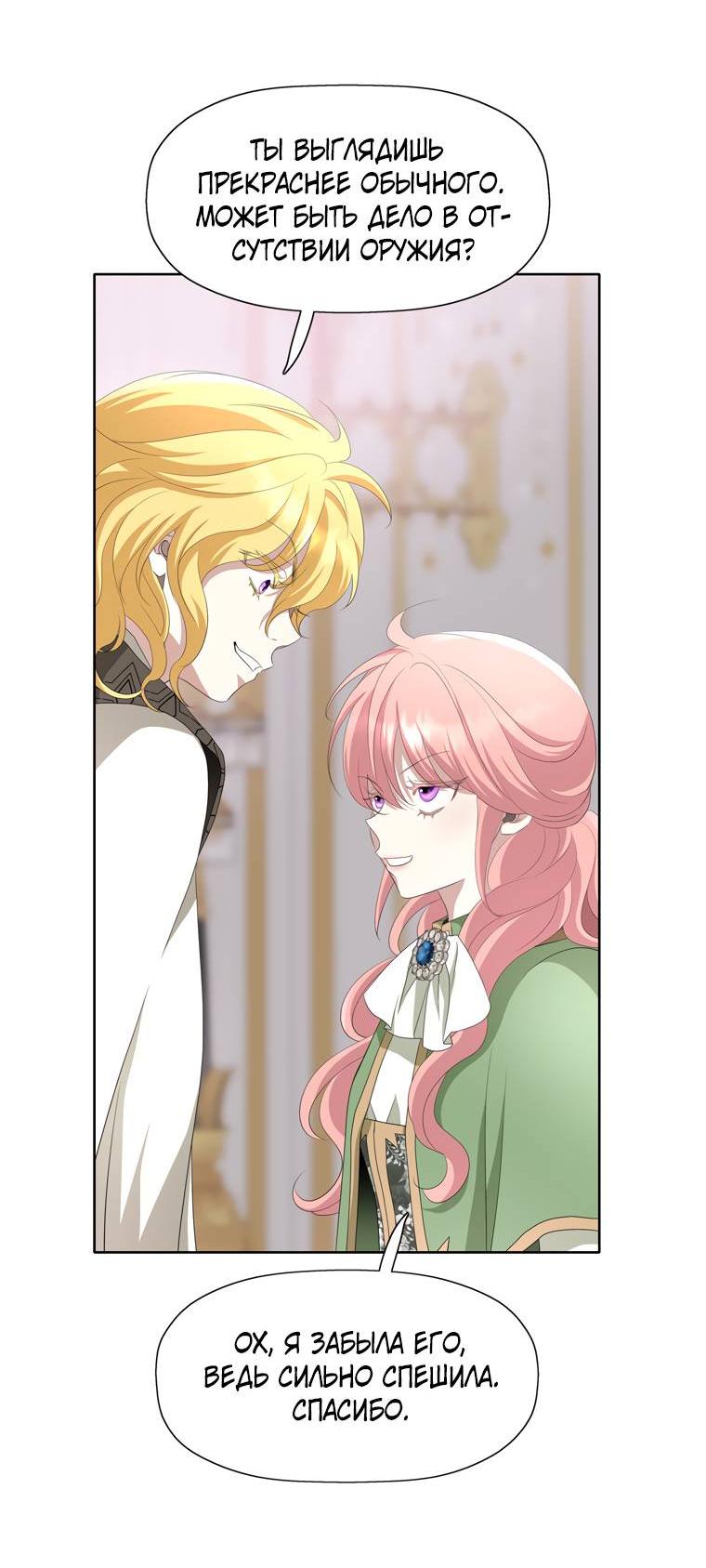 Манга Я убийца, но хочу жить как принцесса - Глава 90 Страница 17