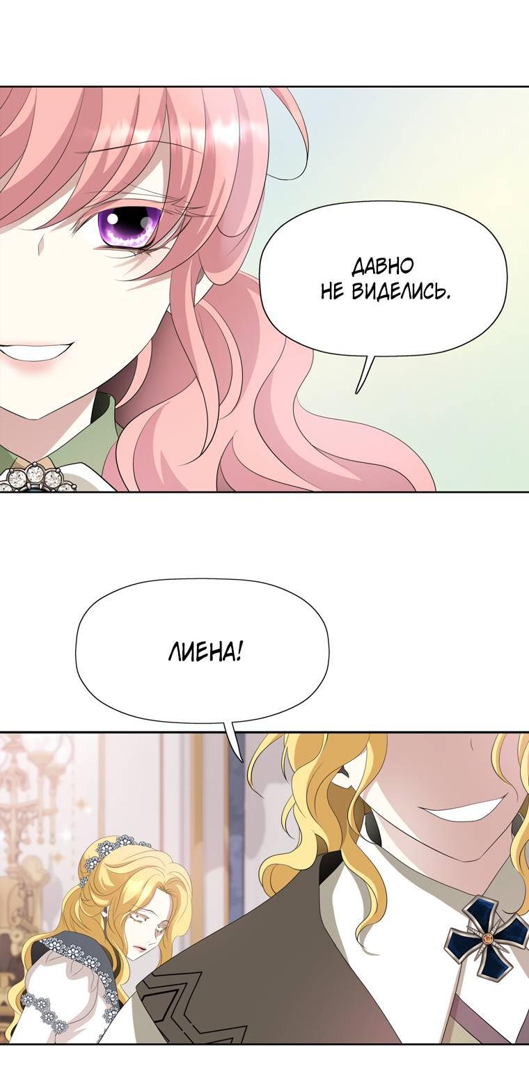 Манга Я убийца, но хочу жить как принцесса - Глава 90 Страница 14
