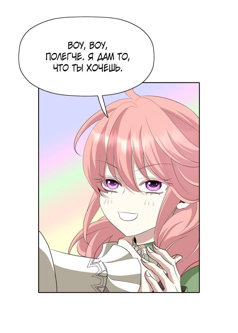 Манга Я убийца, но хочу жить как принцесса - Глава 90 Страница 32