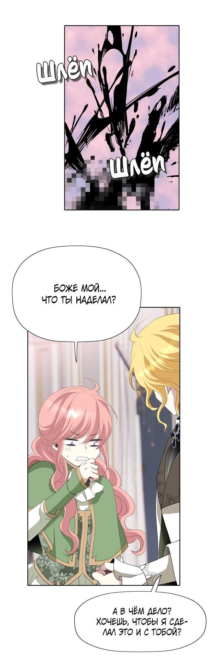 Манга Я убийца, но хочу жить как принцесса - Глава 90 Страница 35