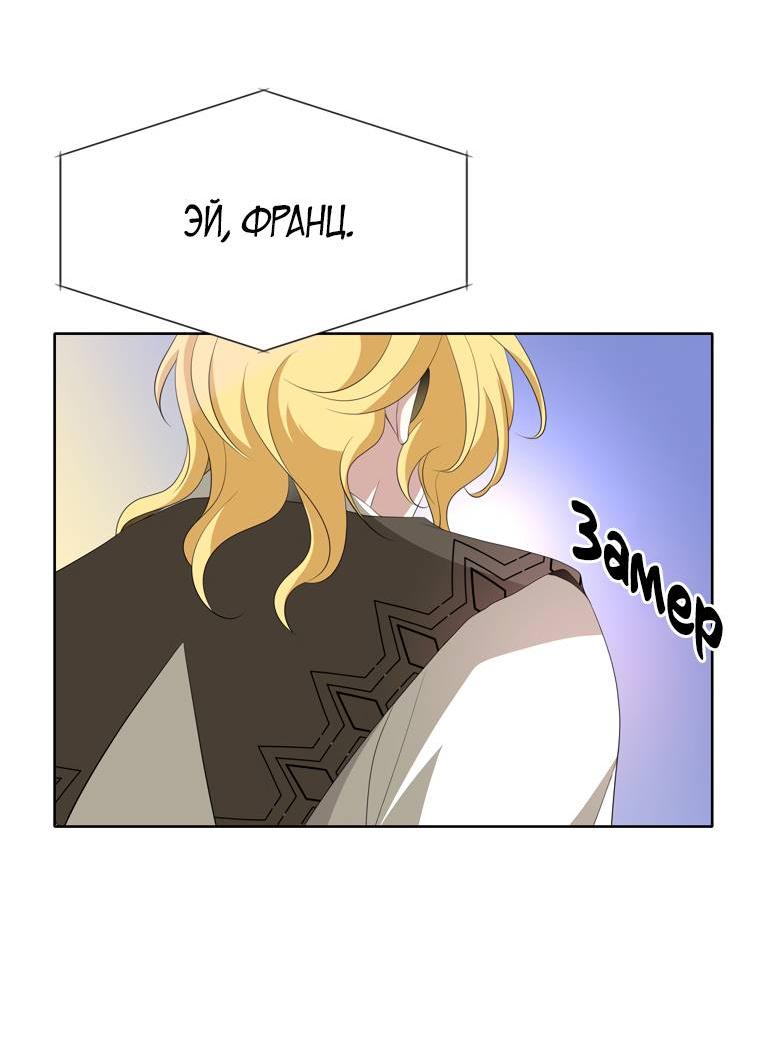 Манга Я убийца, но хочу жить как принцесса - Глава 90 Страница 12