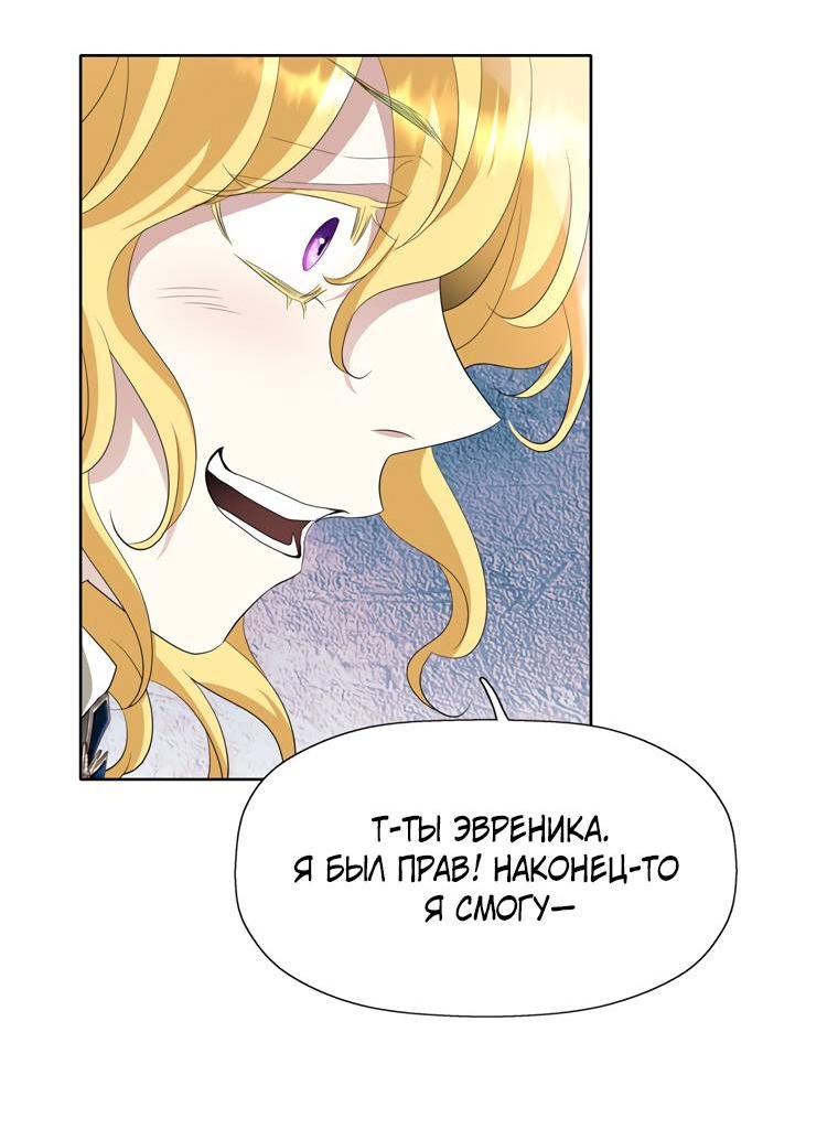 Манга Я убийца, но хочу жить как принцесса - Глава 90 Страница 19