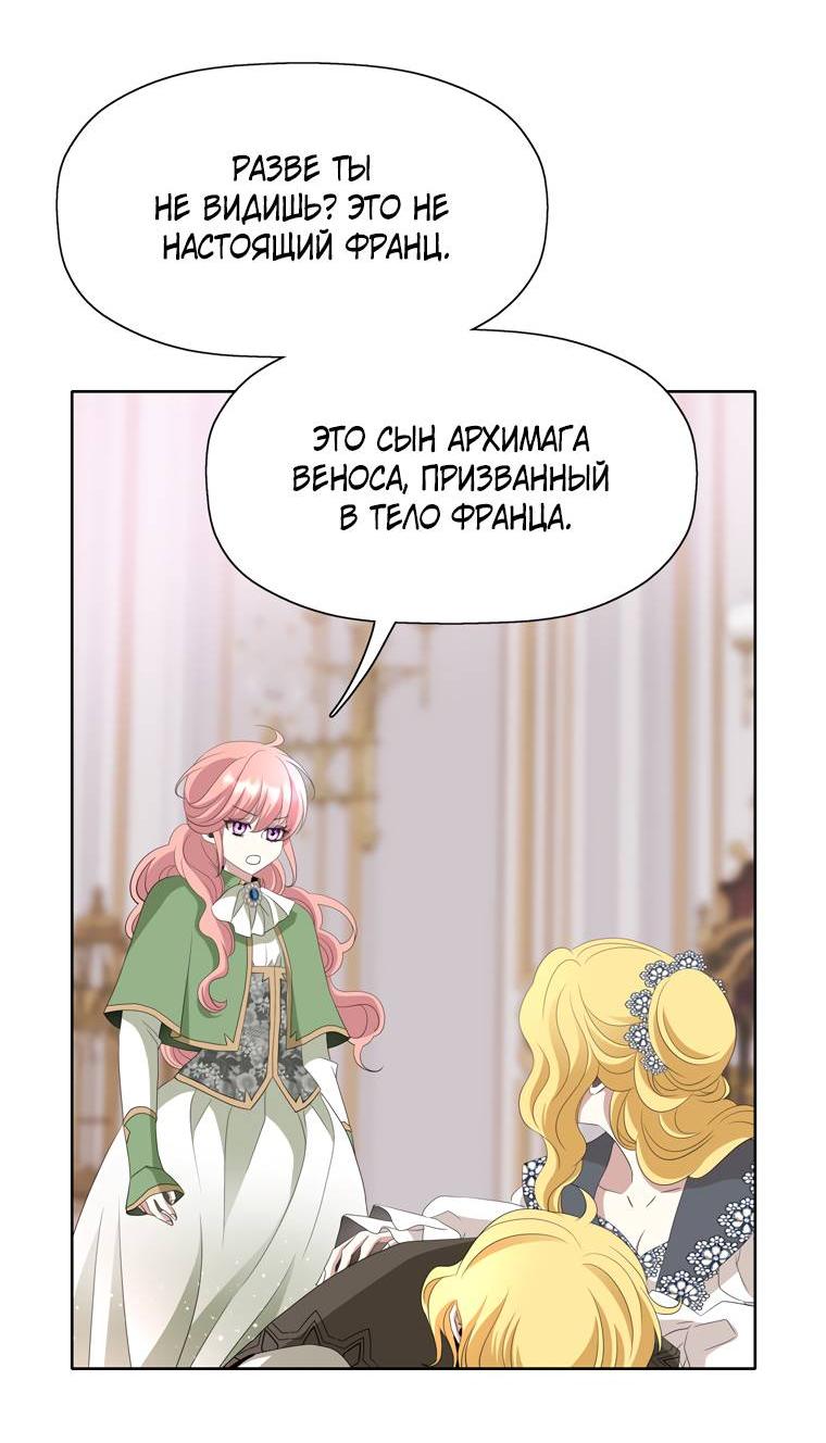 Манга Я убийца, но хочу жить как принцесса - Глава 90 Страница 44