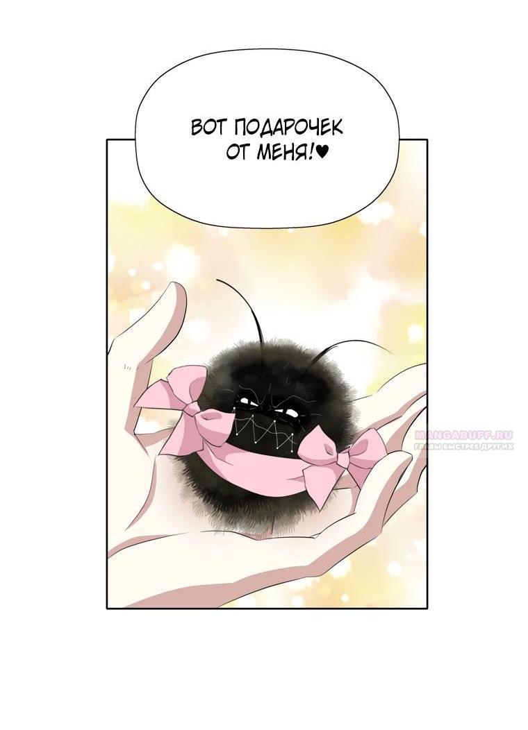 Манга Я убийца, но хочу жить как принцесса - Глава 90 Страница 33