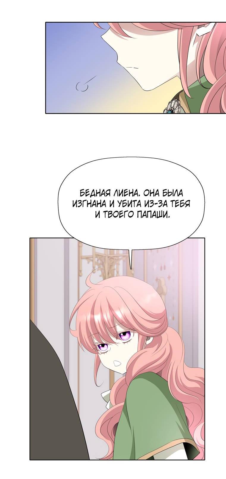 Манга Я убийца, но хочу жить как принцесса - Глава 90 Страница 26