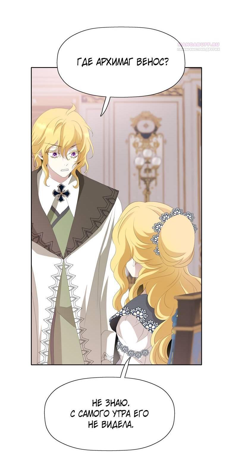 Манга Я убийца, но хочу жить как принцесса - Глава 90 Страница 5