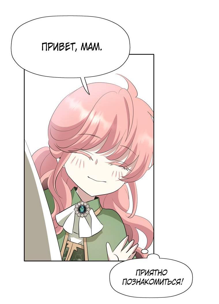 Манга Я убийца, но хочу жить как принцесса - Глава 90 Страница 15