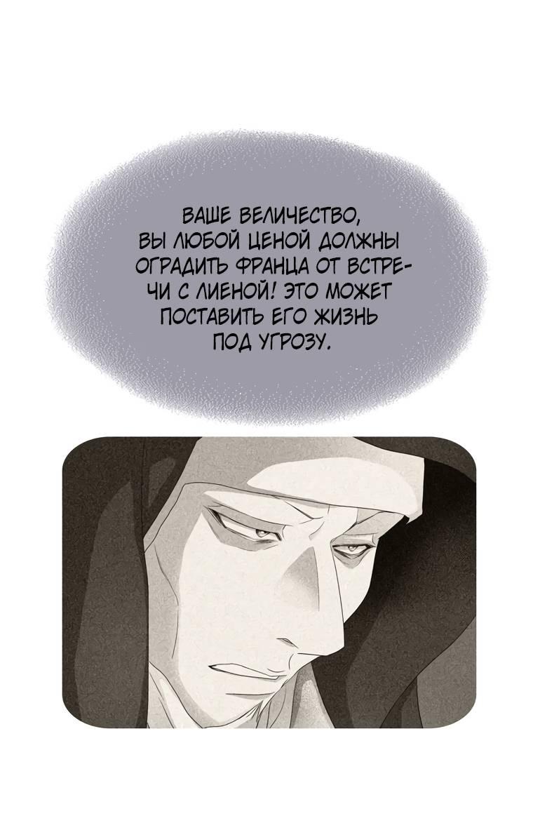 Манга Я убийца, но хочу жить как принцесса - Глава 90 Страница 9