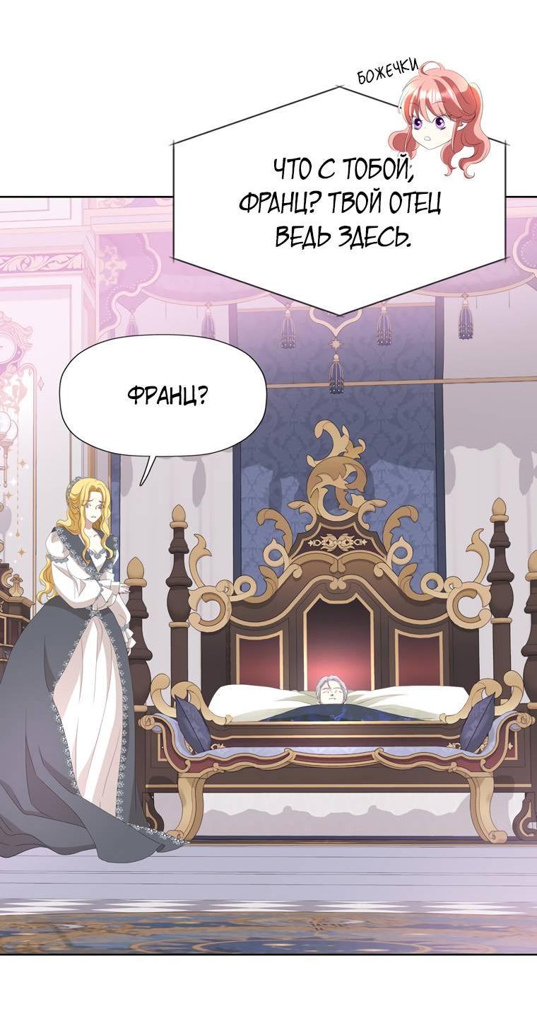 Манга Я убийца, но хочу жить как принцесса - Глава 90 Страница 24