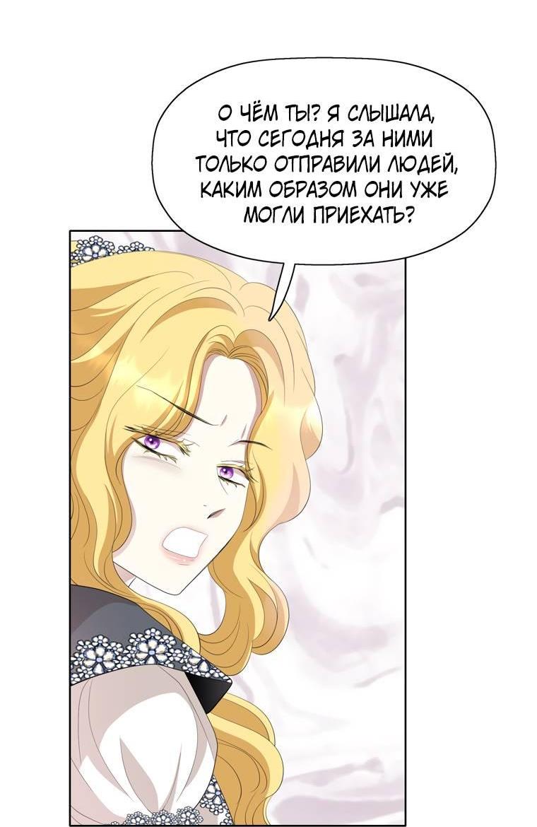 Манга Я убийца, но хочу жить как принцесса - Глава 90 Страница 8