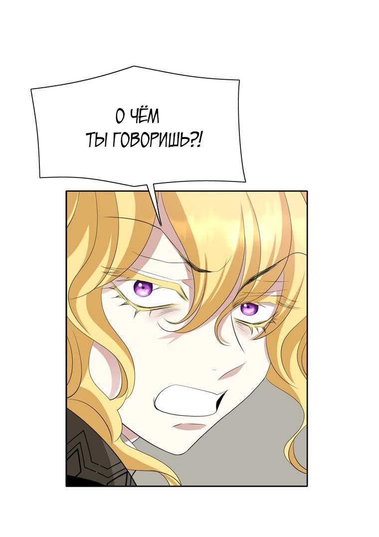 Манга Я убийца, но хочу жить как принцесса - Глава 90 Страница 37