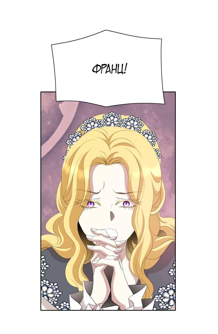 Манга Я убийца, но хочу жить как принцесса - Глава 90 Страница 30