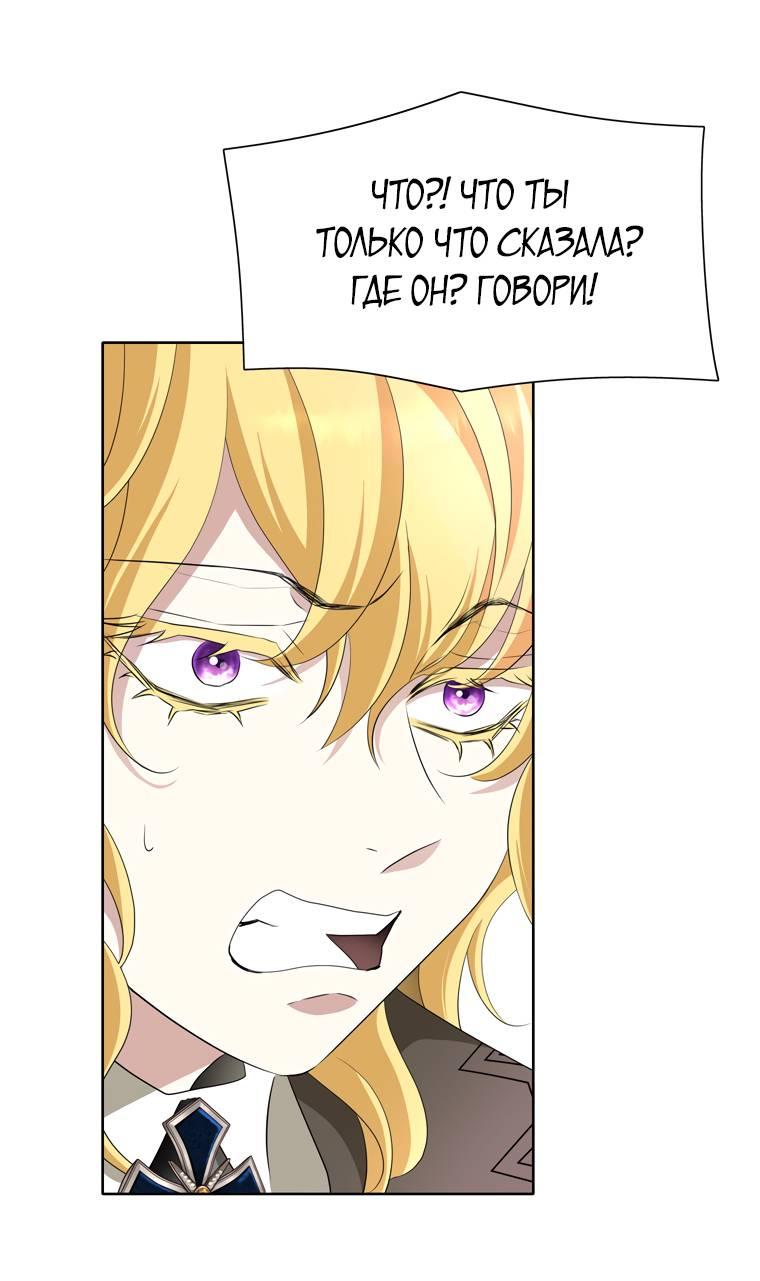 Манга Я убийца, но хочу жить как принцесса - Глава 90 Страница 23