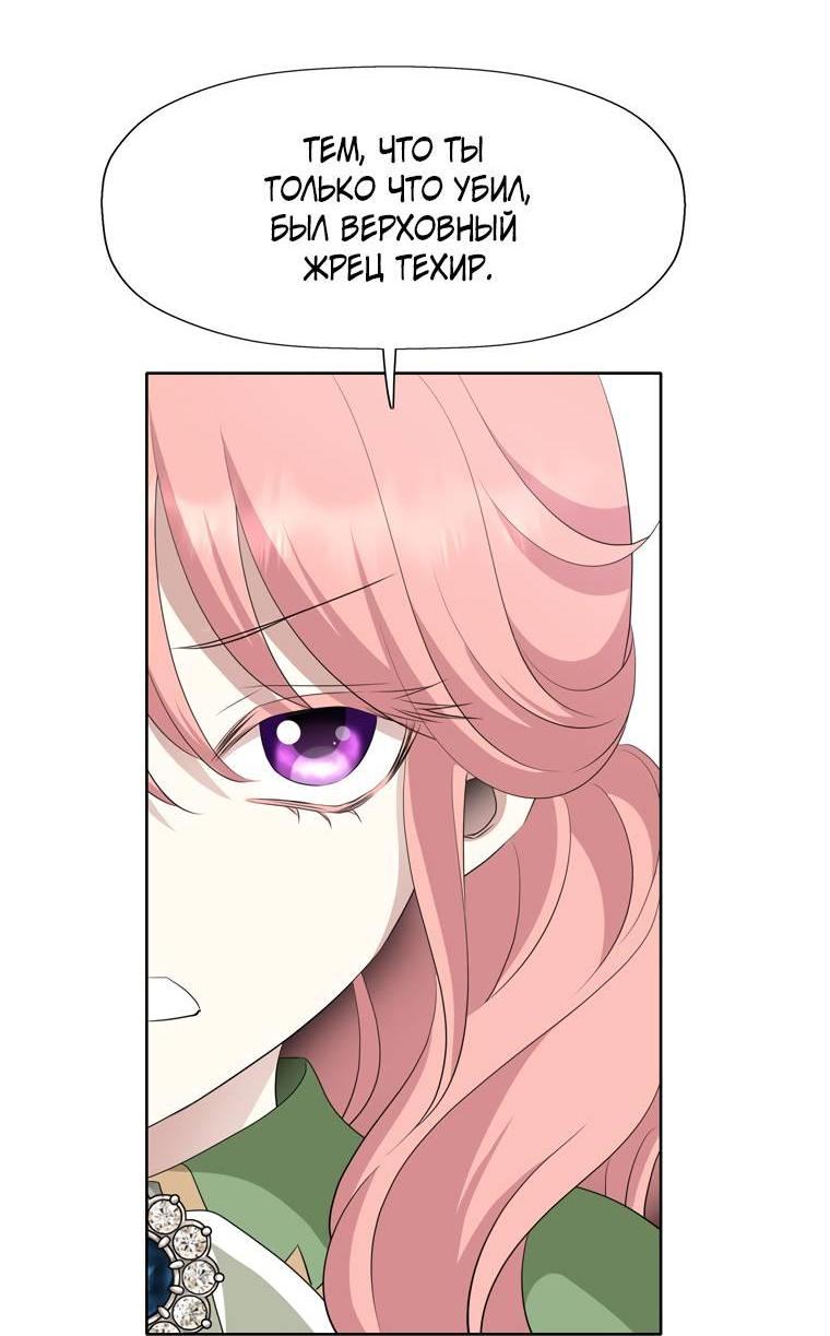 Манга Я убийца, но хочу жить как принцесса - Глава 90 Страница 36