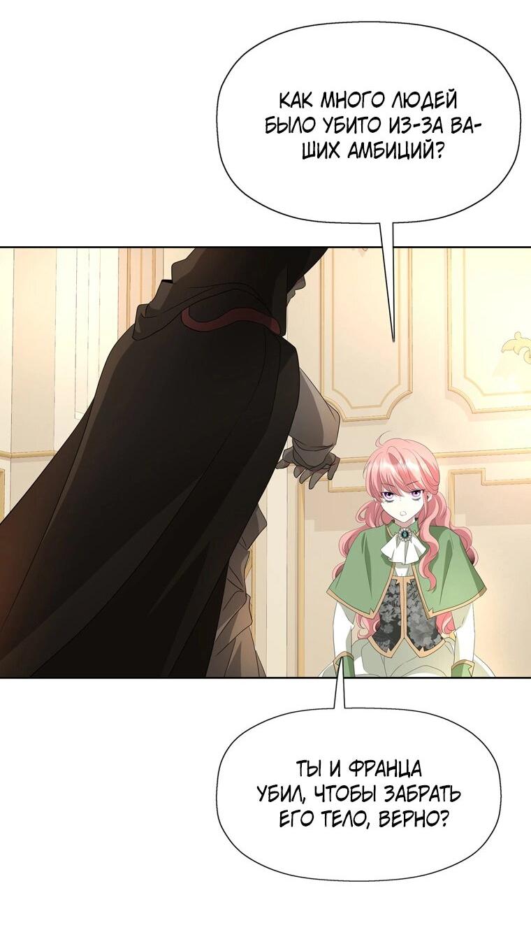 Манга Я убийца, но хочу жить как принцесса - Глава 89 Страница 7