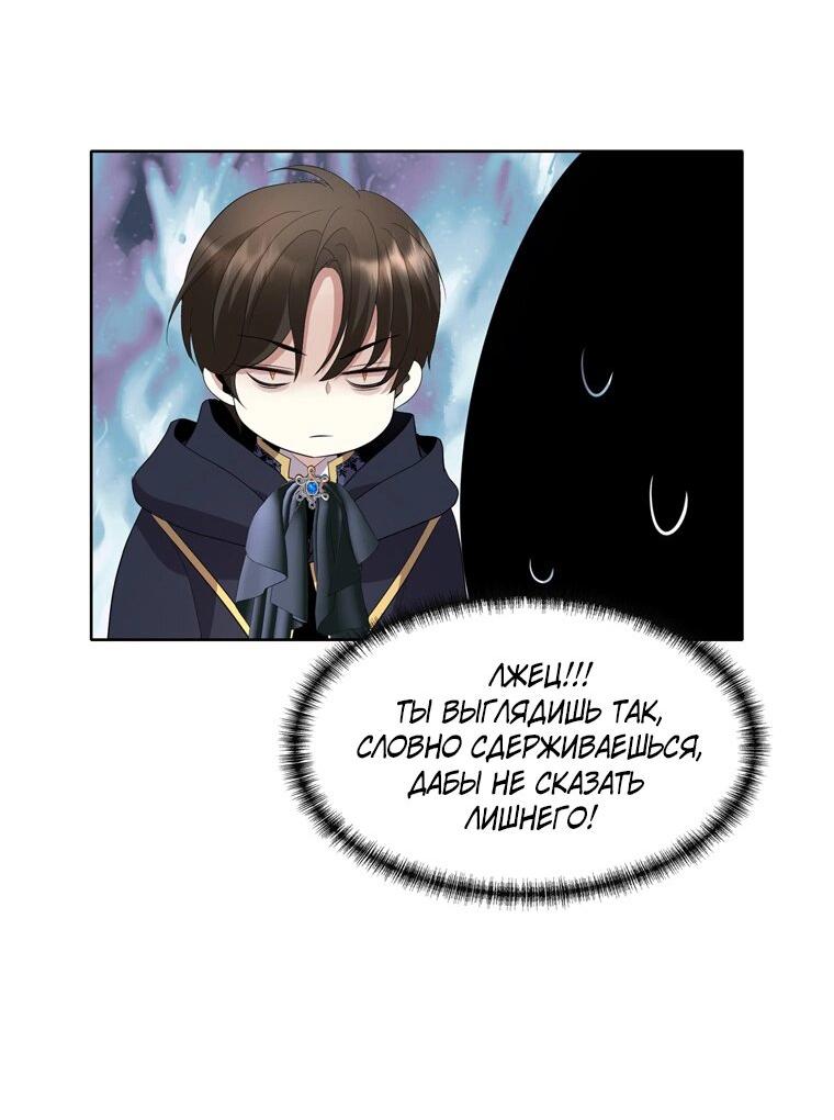 Манга Я убийца, но хочу жить как принцесса - Глава 89 Страница 32