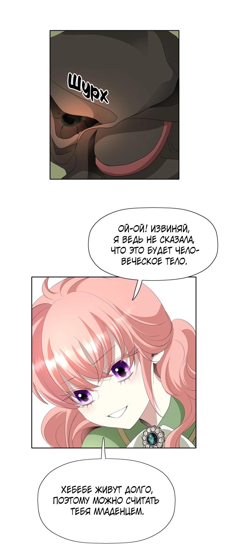 Манга Я убийца, но хочу жить как принцесса - Глава 89 Страница 19