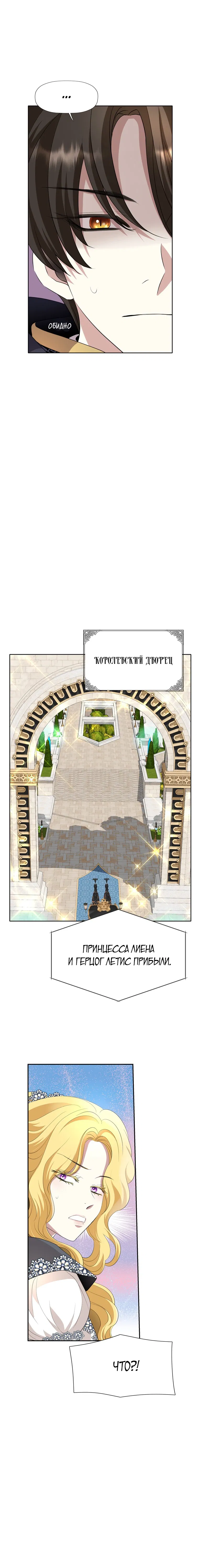 Манга Я убийца, но хочу жить как принцесса - Глава 89 Страница 46