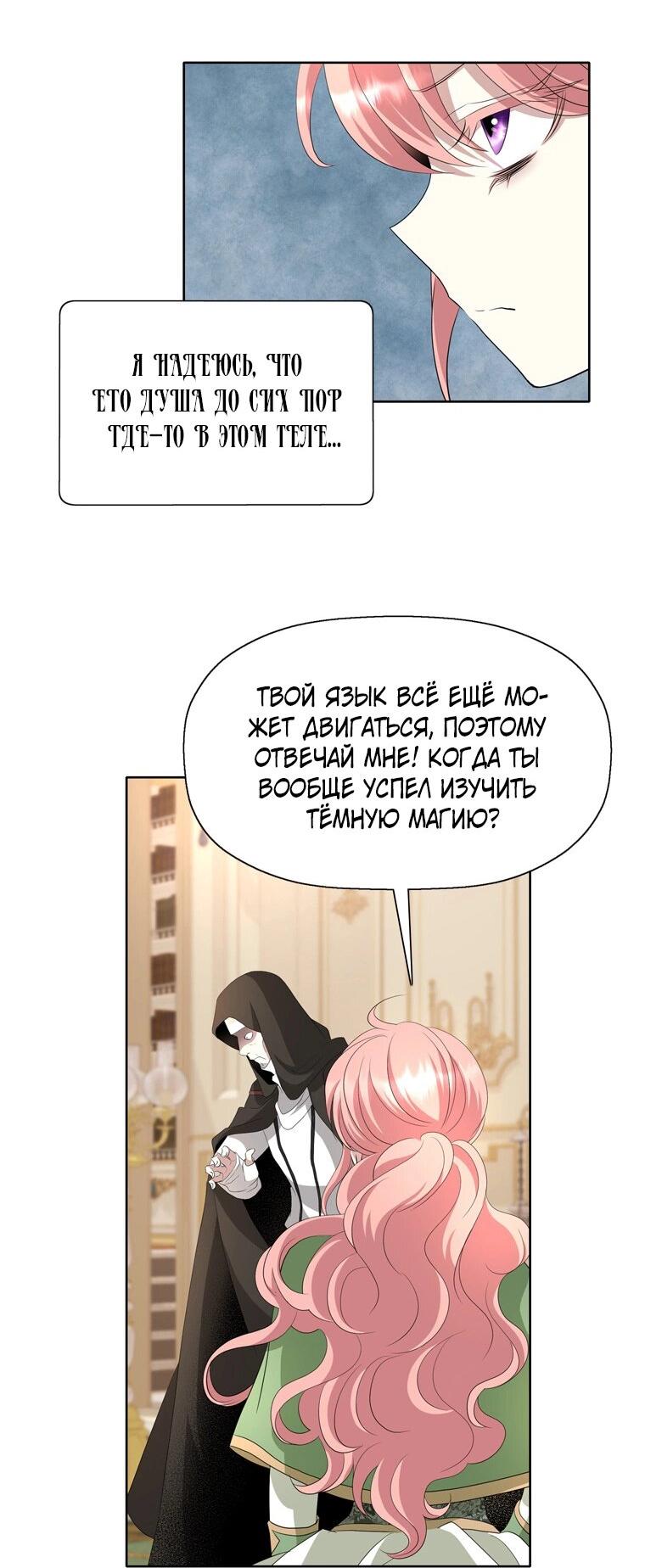 Манга Я убийца, но хочу жить как принцесса - Глава 89 Страница 8