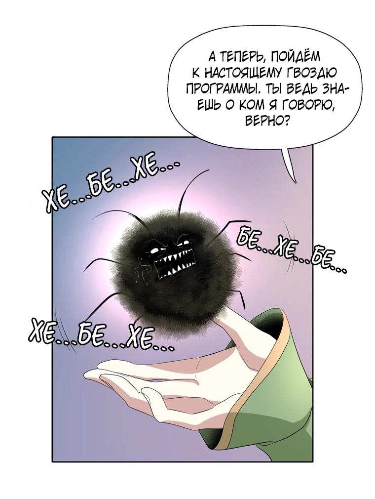 Манга Я убийца, но хочу жить как принцесса - Глава 89 Страница 20