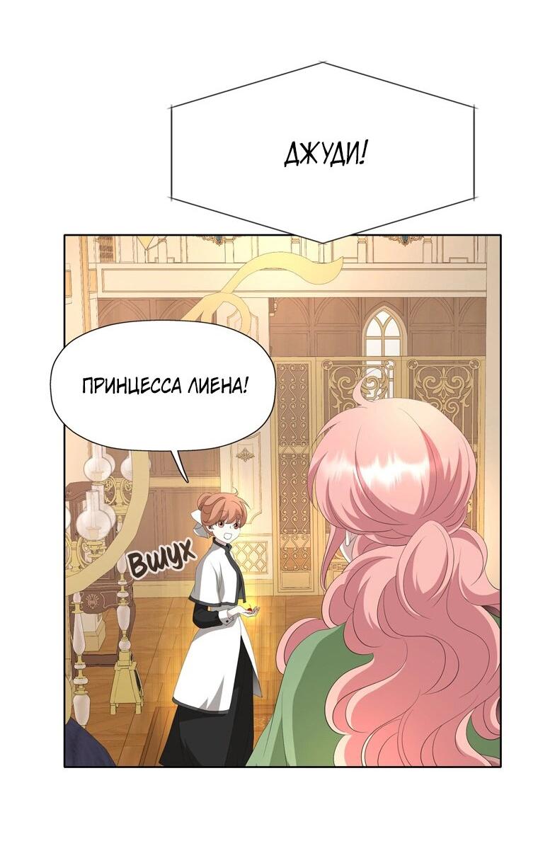 Манга Я убийца, но хочу жить как принцесса - Глава 89 Страница 37
