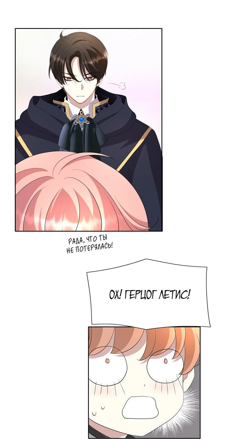 Манга Я убийца, но хочу жить как принцесса - Глава 89 Страница 38