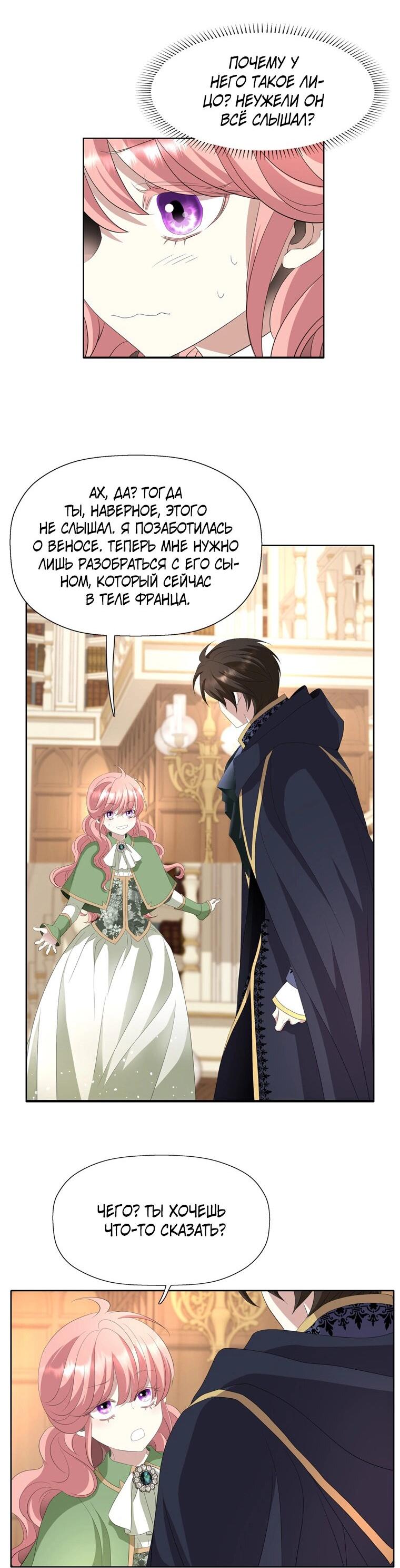 Манга Я убийца, но хочу жить как принцесса - Глава 89 Страница 29