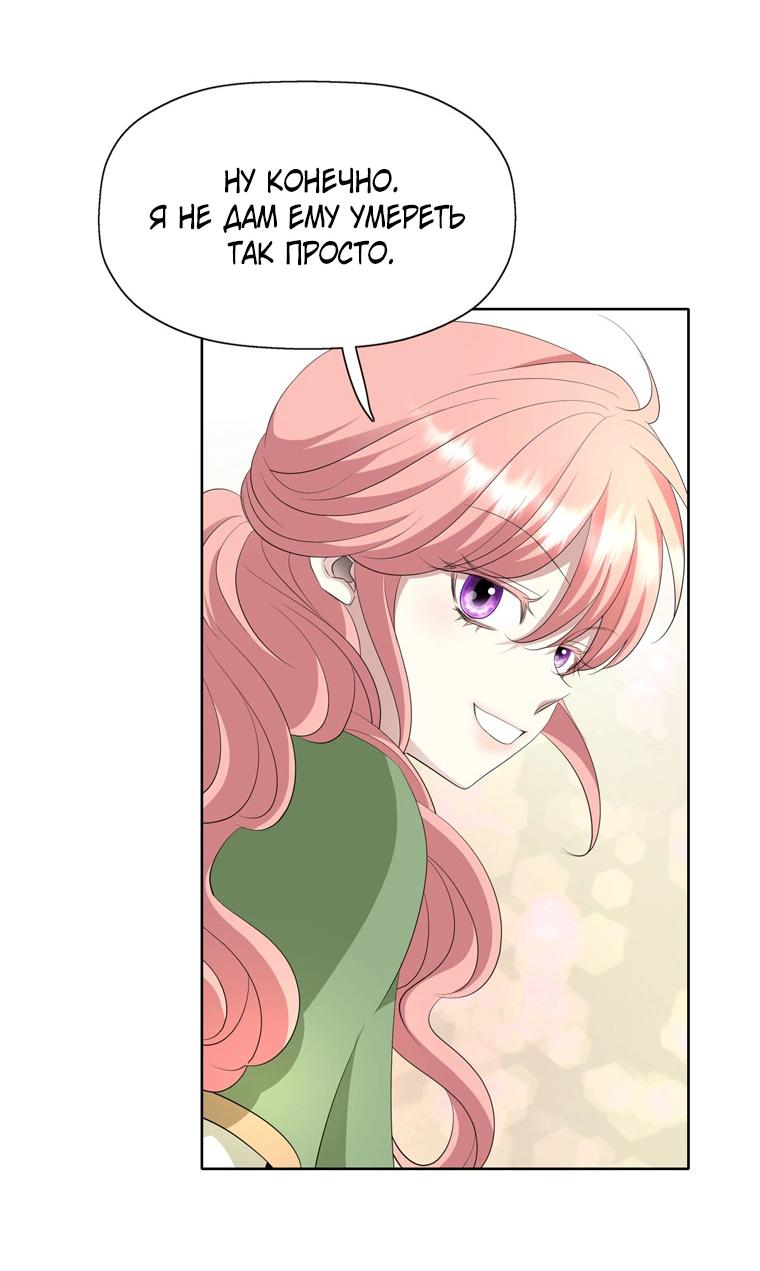 Манга Я убийца, но хочу жить как принцесса - Глава 89 Страница 43