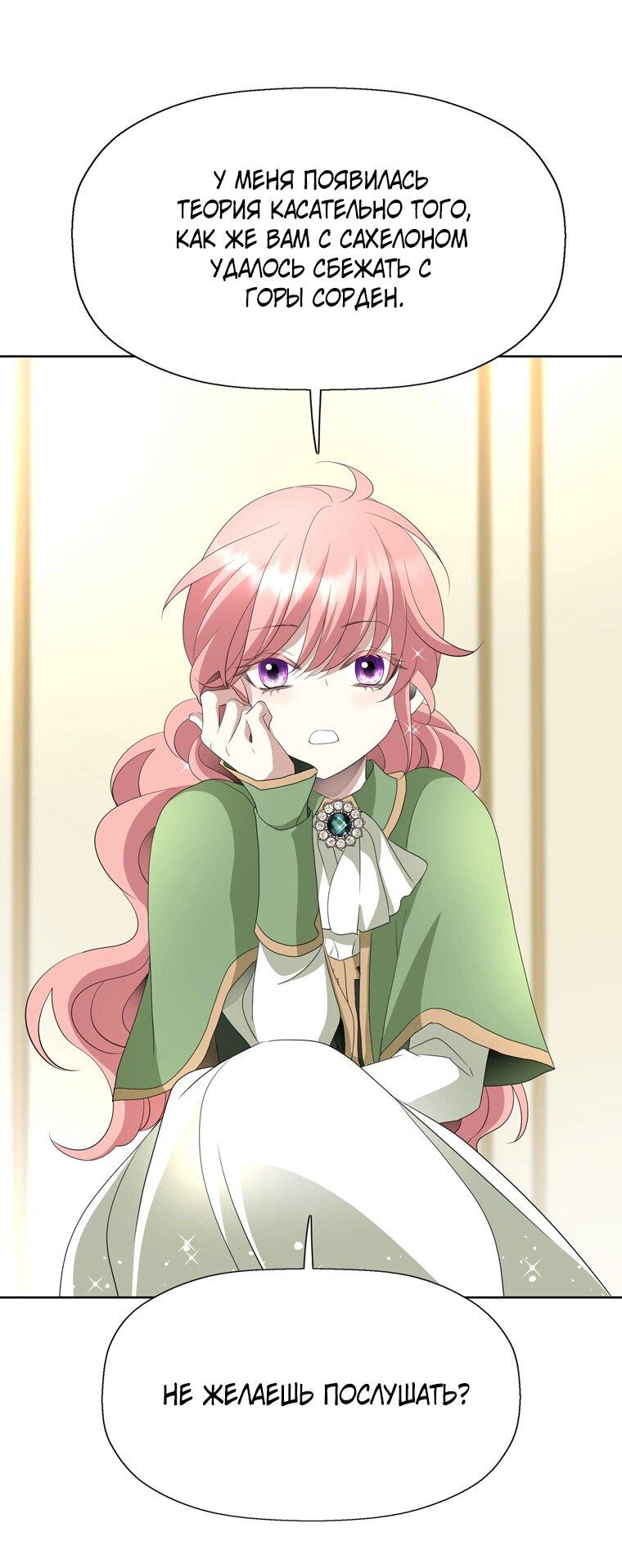 Манга Я убийца, но хочу жить как принцесса - Глава 89 Страница 2