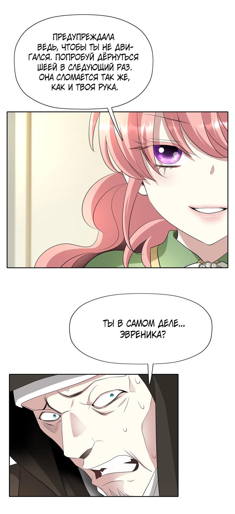 Манга Я убийца, но хочу жить как принцесса - Глава 89 Страница 11